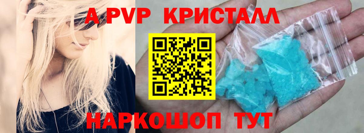 A PVP Соль  Вход с VPN  наркотики  Alfa_PVP  Новошахтинск  Alpha PVP Соль 