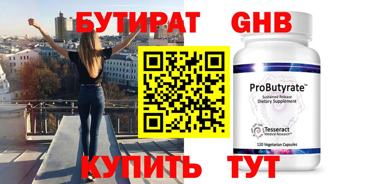 Новошахтинск  Бутират  Вход с VPN  БУТИРАТ жидкий экстази 
