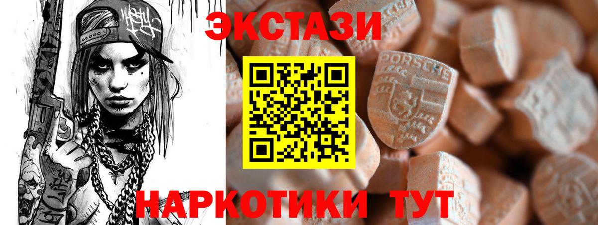 ЭКСТАЗИ 250 мг  ЭКСТАЗИ XTC  Ecstasy  Новошахтинск  Вход с VPN 