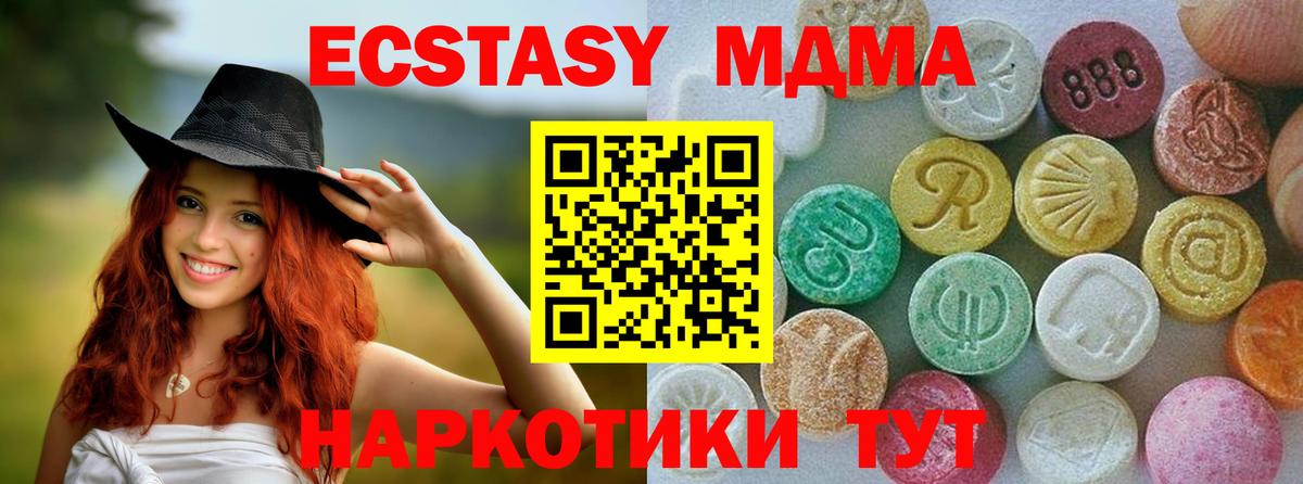 Экстази MDMA Новошахтинск