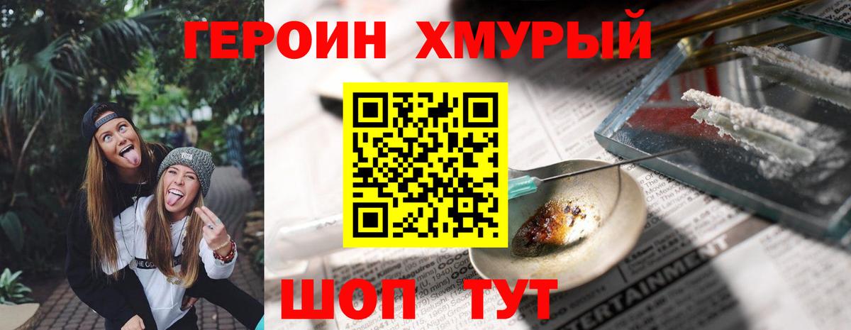 Новошахтинск  ГЕРОИН VHQ  Вход с VPN 