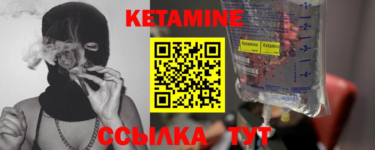Кетамин ketamine Новошахтинск