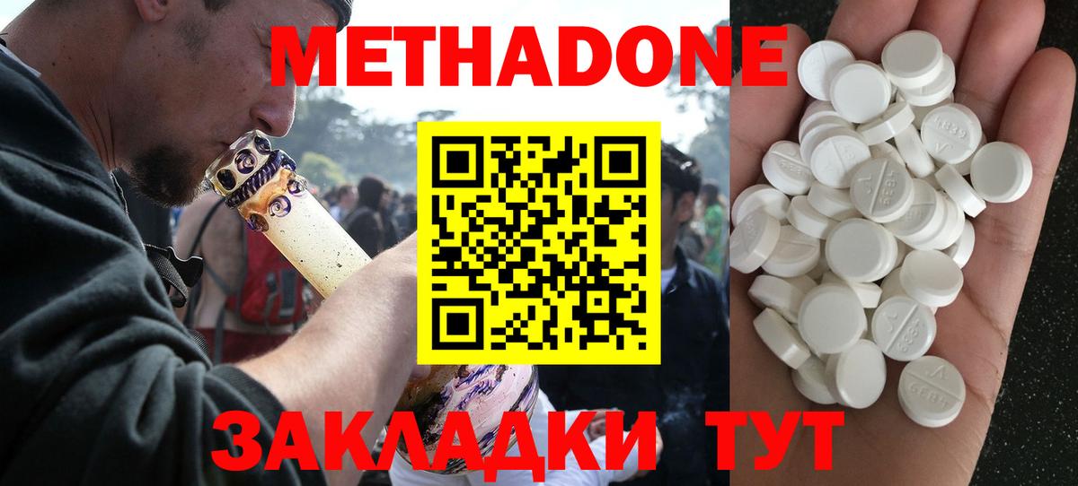 МЕТАДОН кристалл Новошахтинск