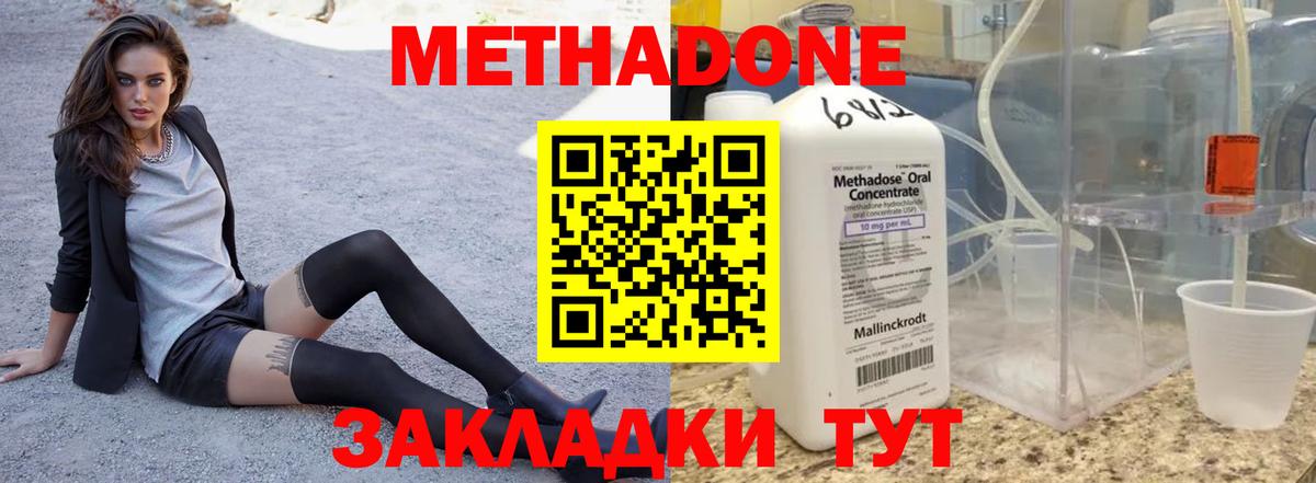 МЕТАДОН methadone  Метадон VHQ  Вход с VPN  блэк спрут маркетплейс  Новошахтинск 